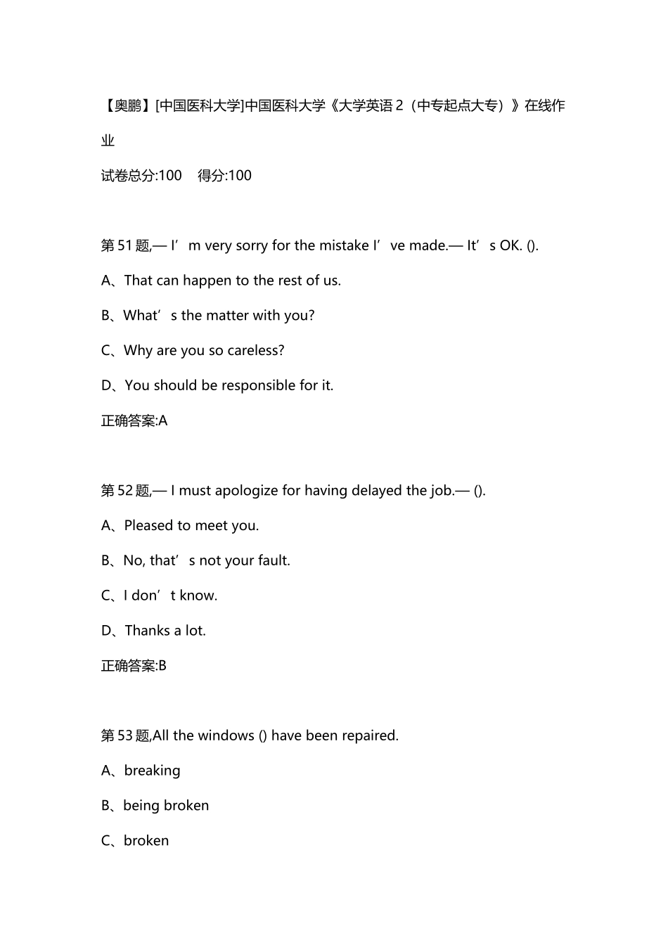 中国医科大学《大学英语2》_第2页