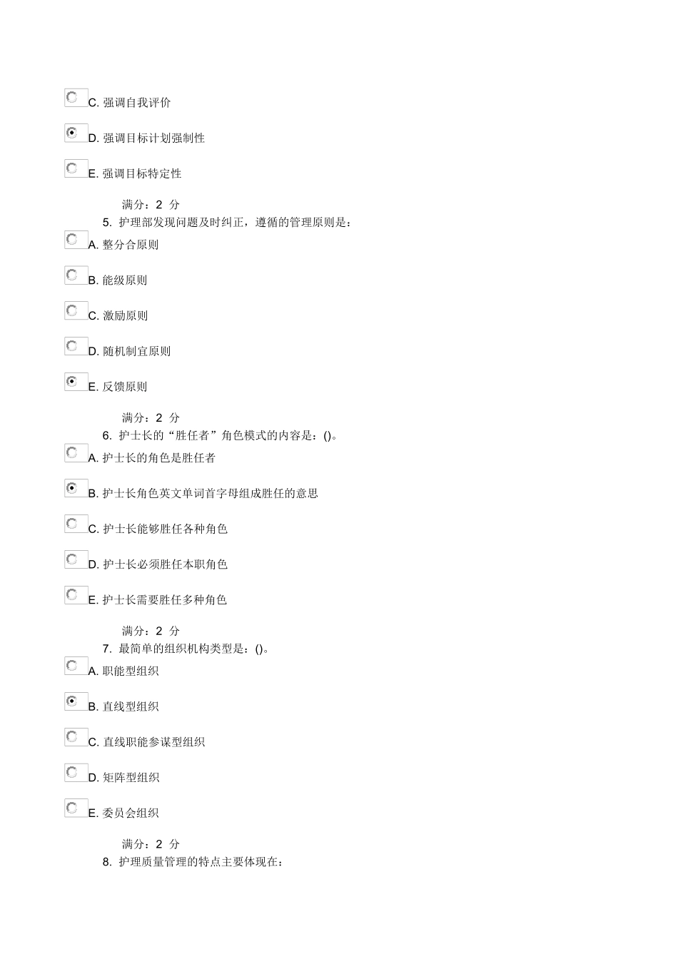 中国医科大学2025-7-秋《护理管理学》在线作业_第2页