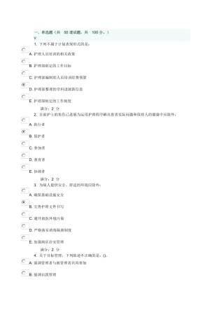 中国医科大学2025-7-秋《护理管理学》在线作业