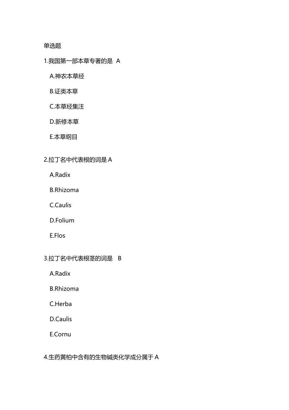 中国医科大学复习题及答案生药学2025_第2页