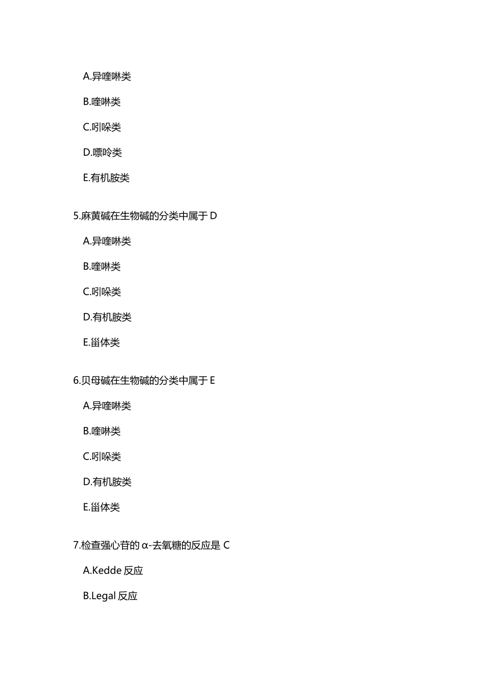 中国医科大学复习题及答案生药学2025_第3页