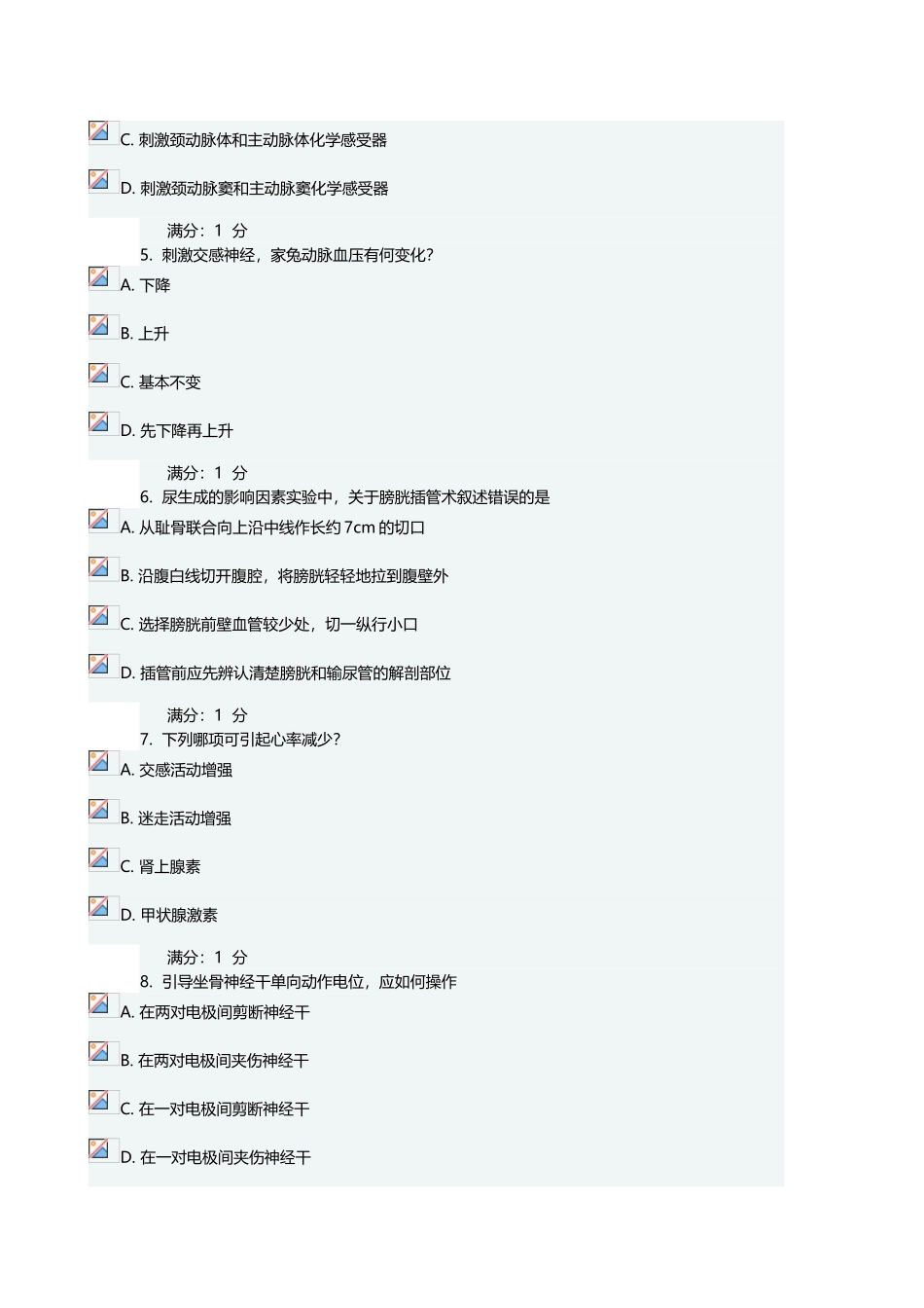 中国医科大学2025《生理学》实践考试答案_第3页