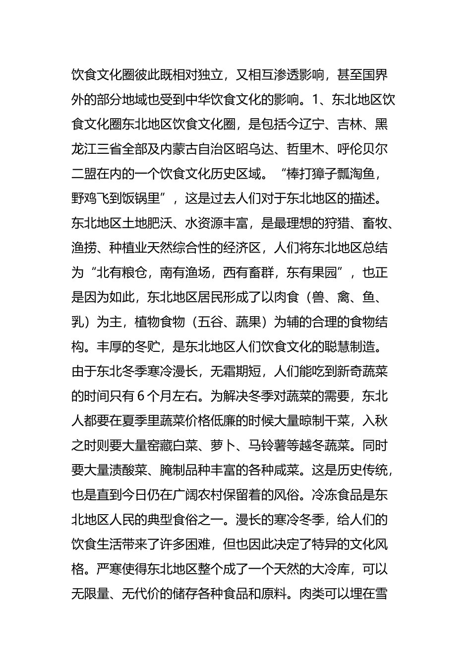 中国十二大饮食文化圈_第3页