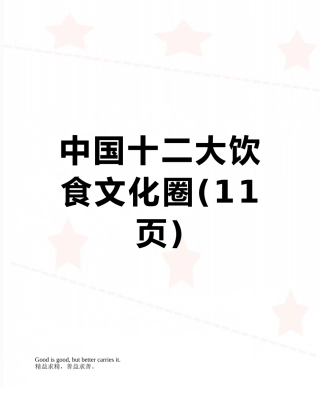 中国十二大饮食文化圈