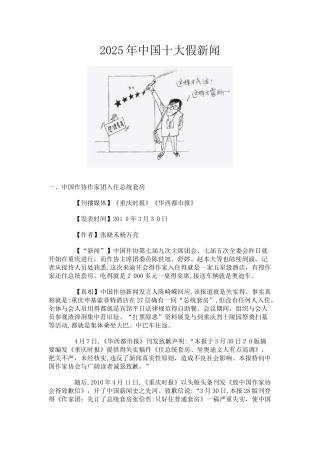 中国十大假新闻