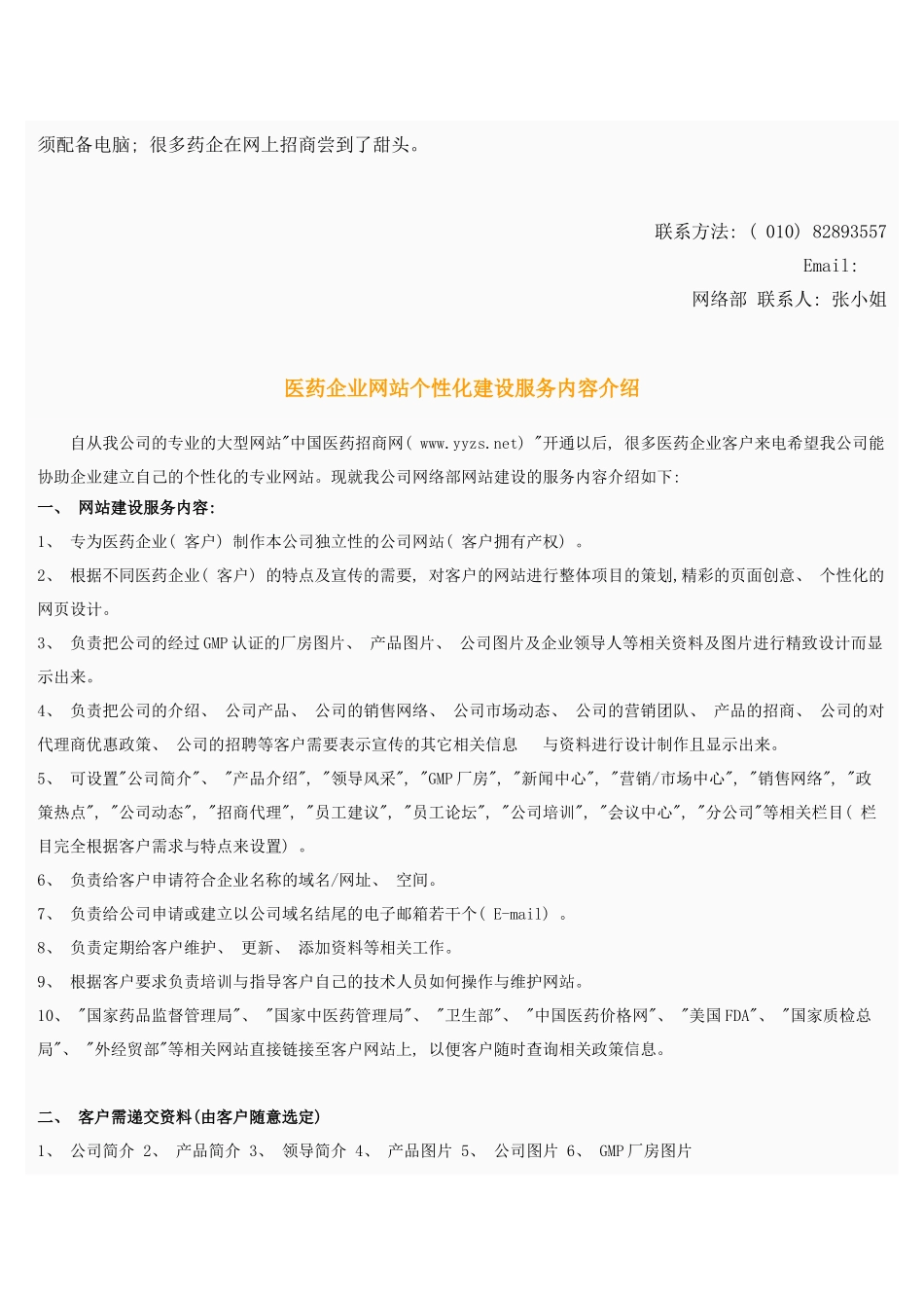 中国医药招商网实行收费会员制度条款_第3页