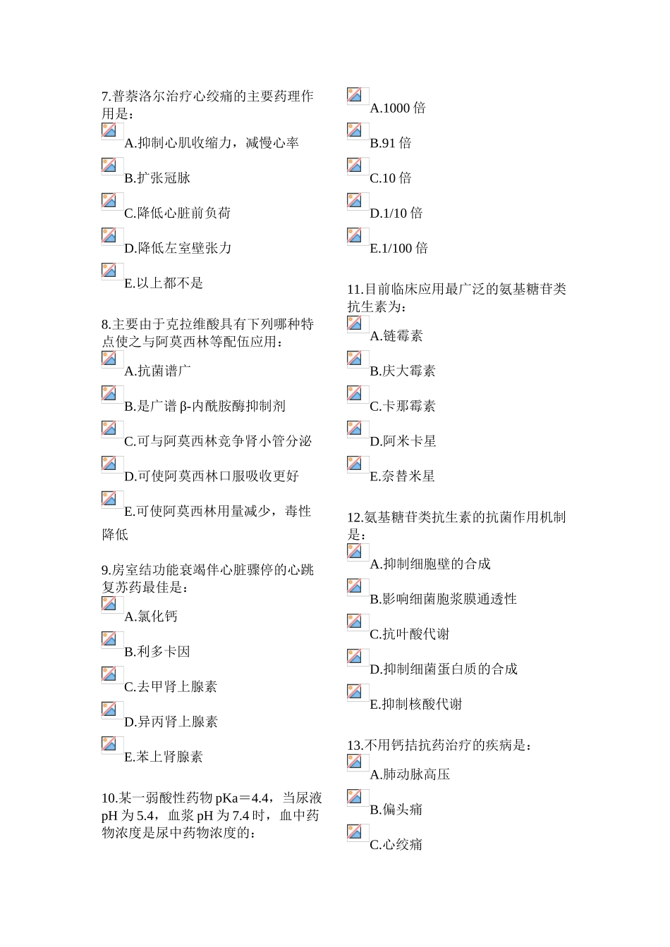 中国医科大学网络教育药理学试题及答案_第3页