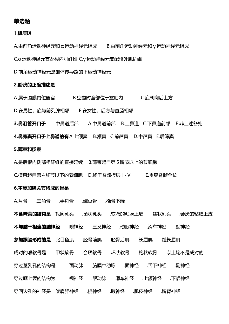 中国医科大学系统解剖学复习题及答案_第2页