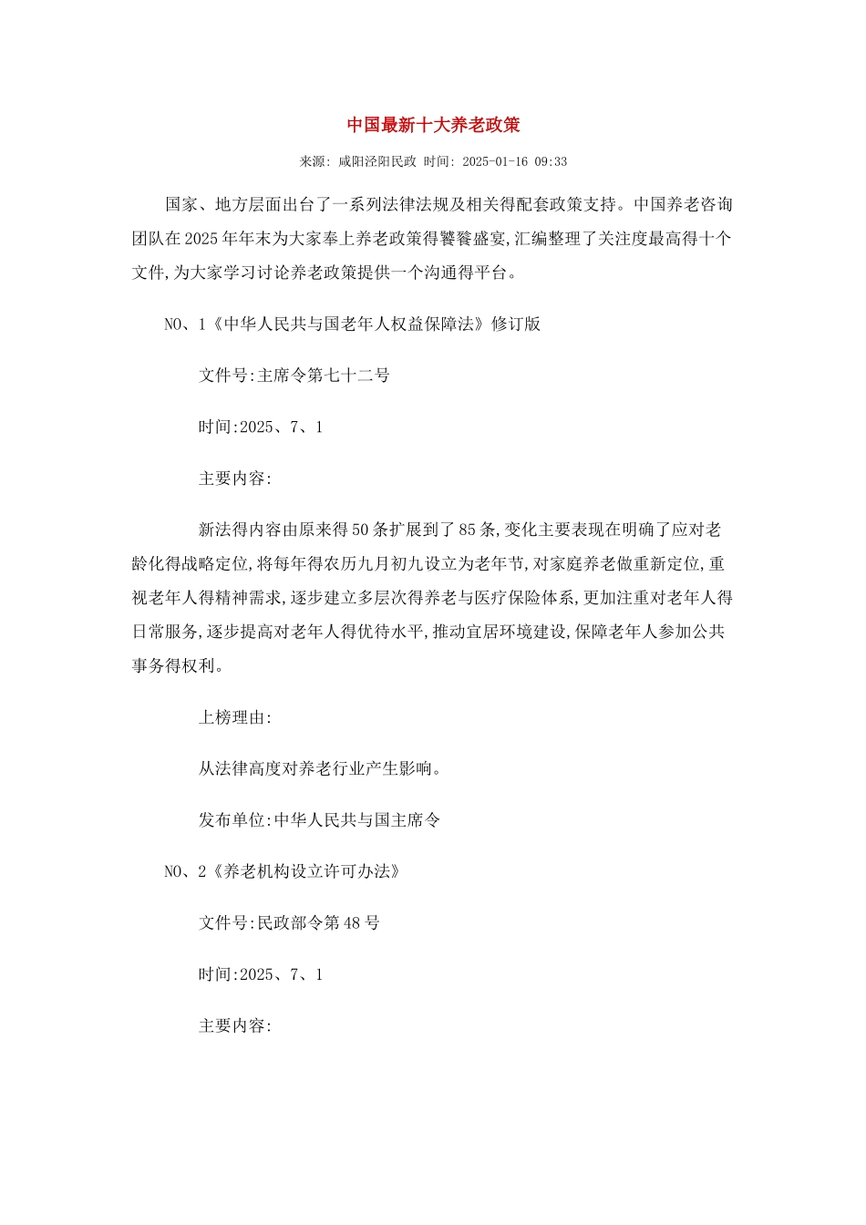 中国十大养老政策_第1页