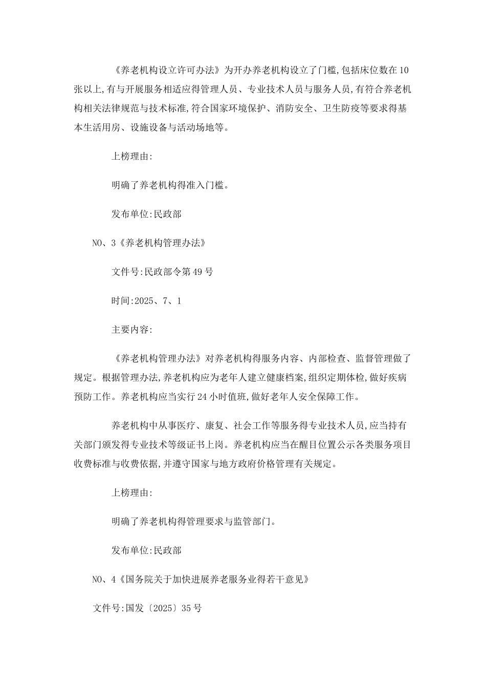 中国十大养老政策_第2页