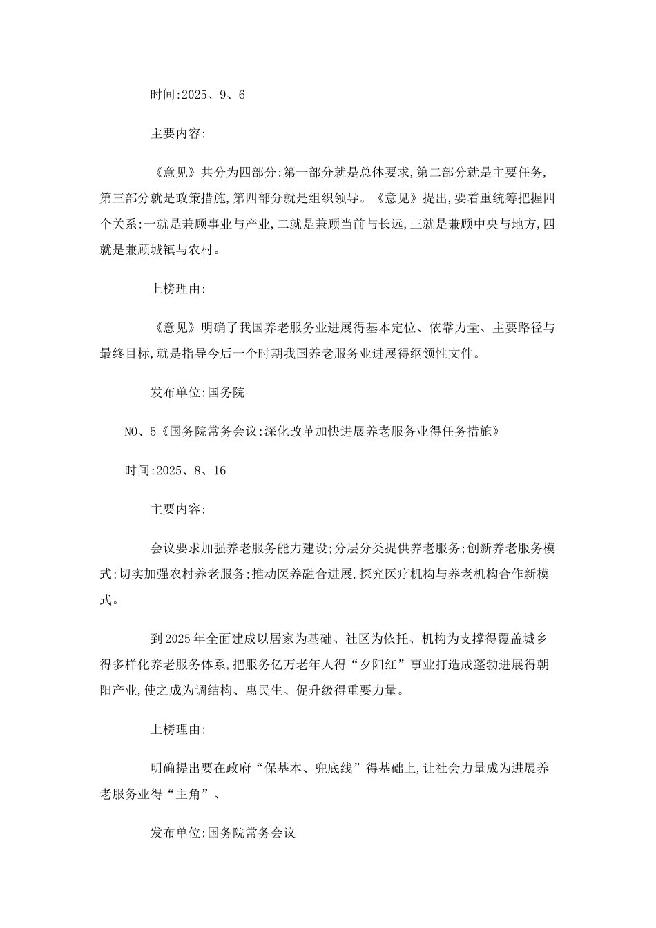 中国十大养老政策_第3页