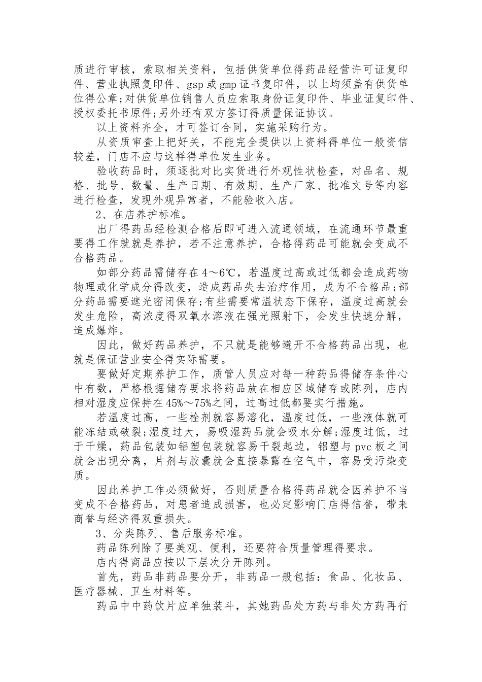 中国医药行业发展现状_第2页