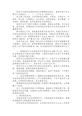 中国医药行业发展现状