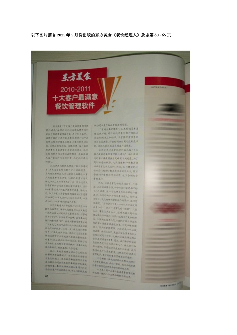 中国十大新锐餐饮管理软件—“餐行健”_第2页