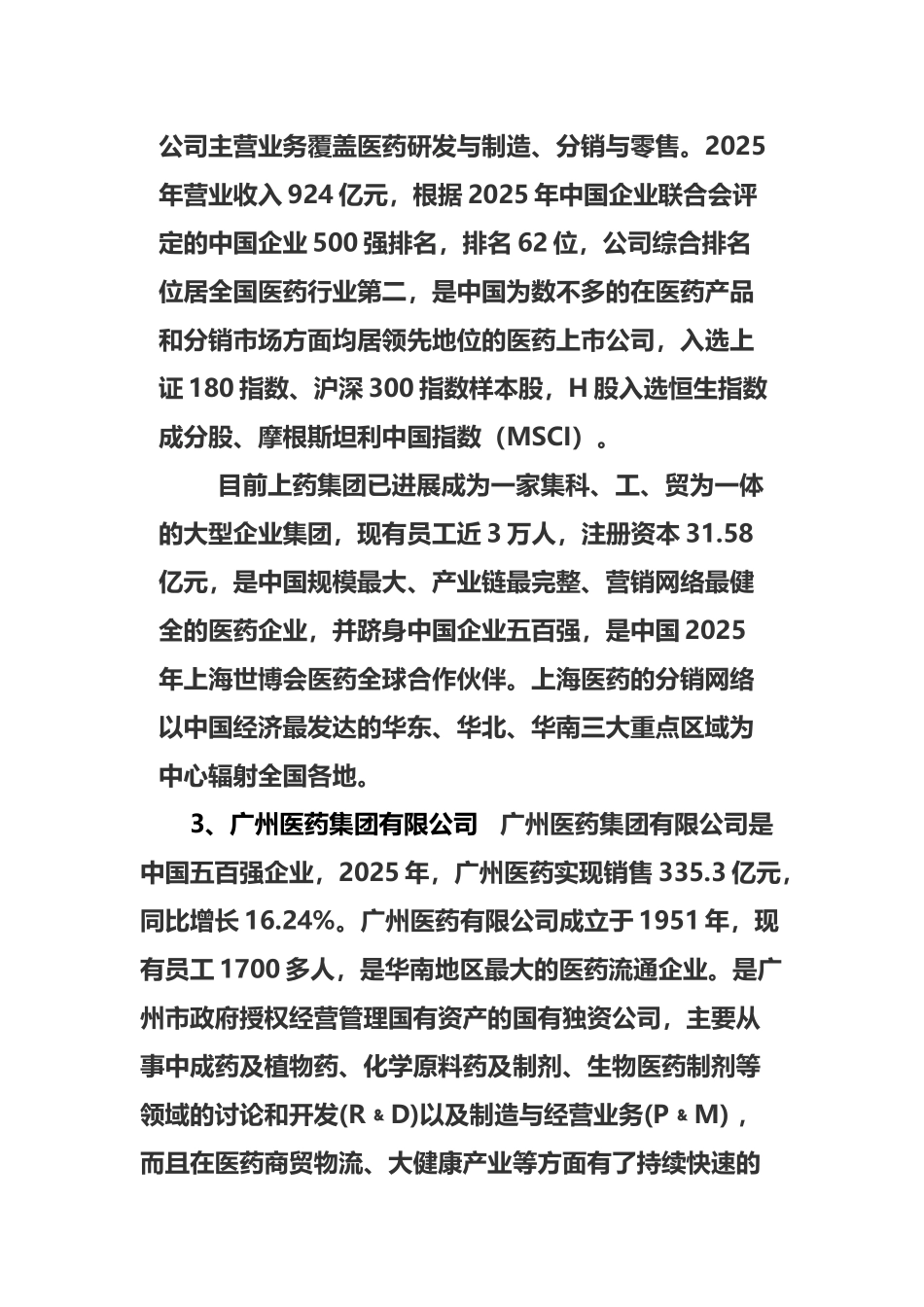 中国十大药企53790_第3页