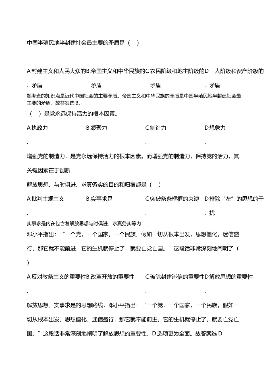 中国半殖民地半封建社会最主要的矛盾是_第2页