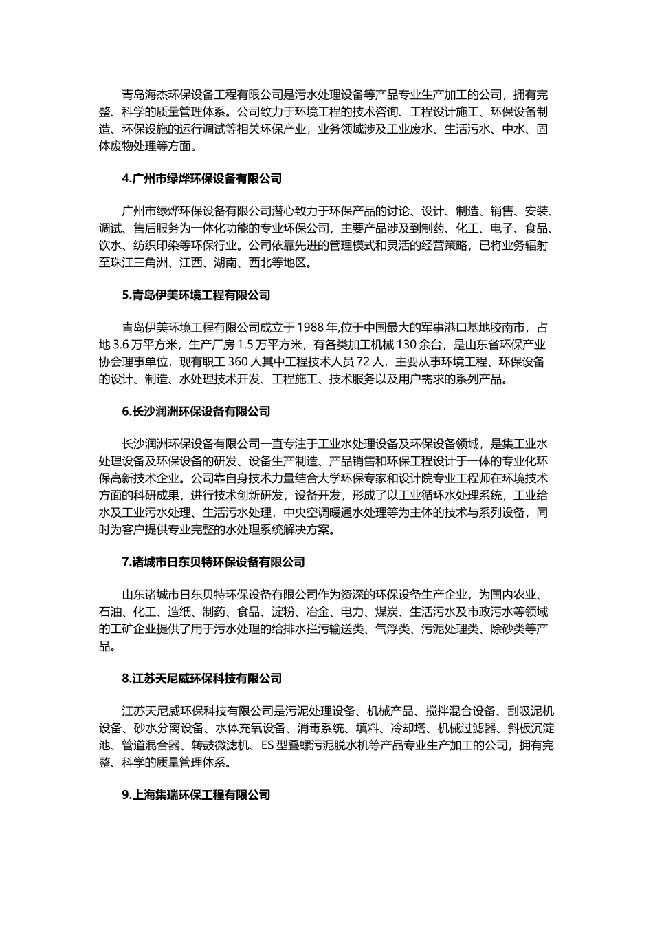 中国十大气浮设备生产厂家排名-气浮设备生产厂家哪家好_第3页