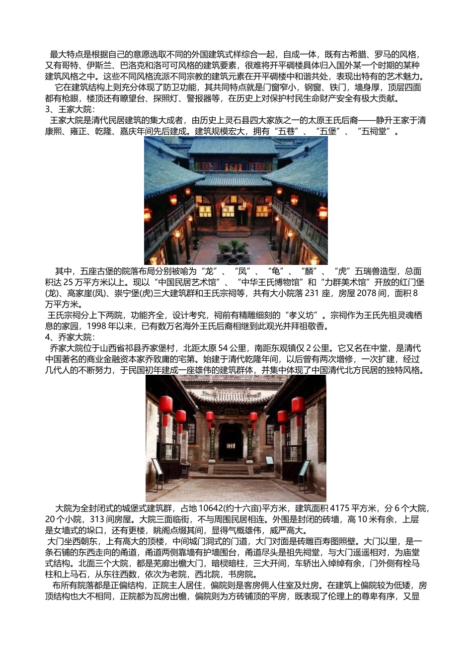 中国十大特色民居_第3页