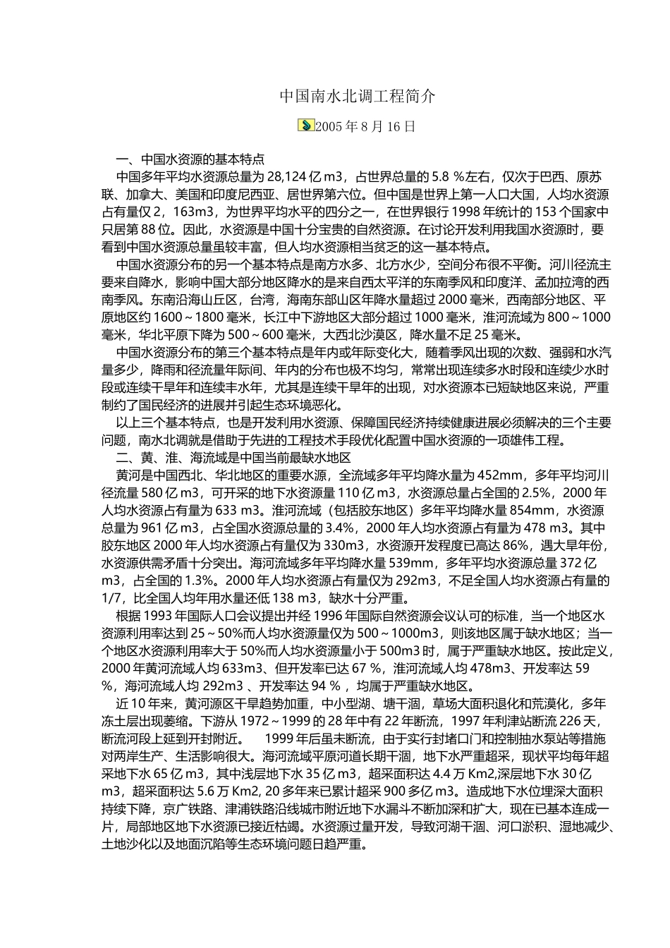 中国南水北调工程简介_第2页