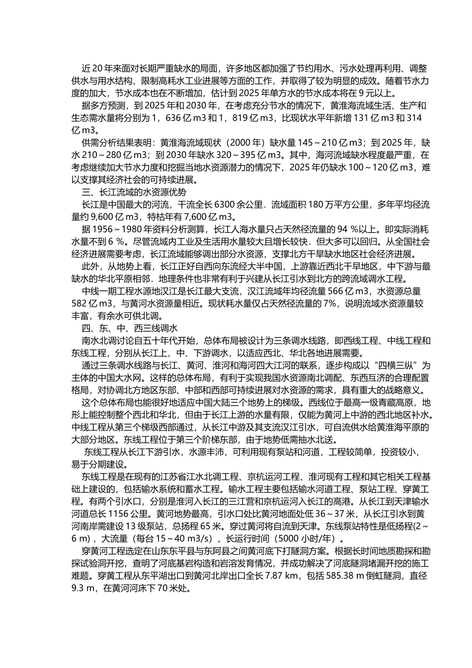 中国南水北调工程简介_第3页