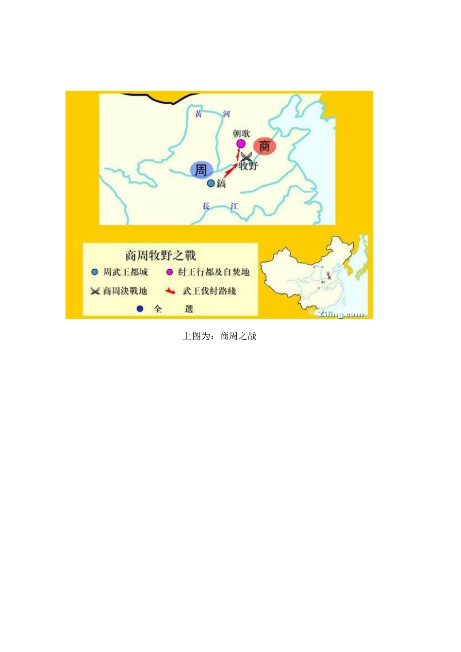 中国历代地图完整版_第3页