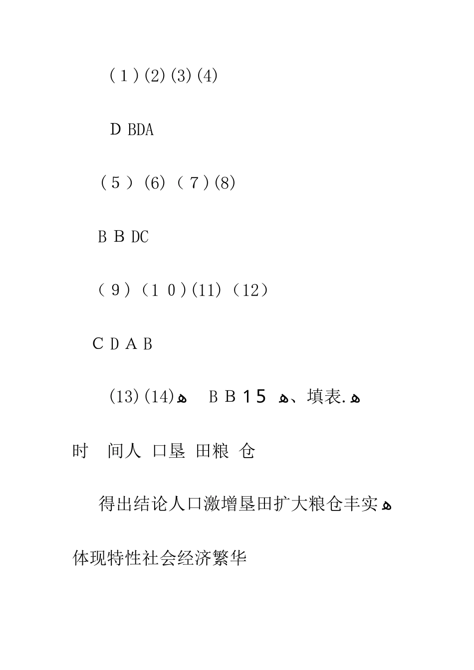 中国历史七年级下册知识与能力训练答案-中国历史七年级下册_第2页