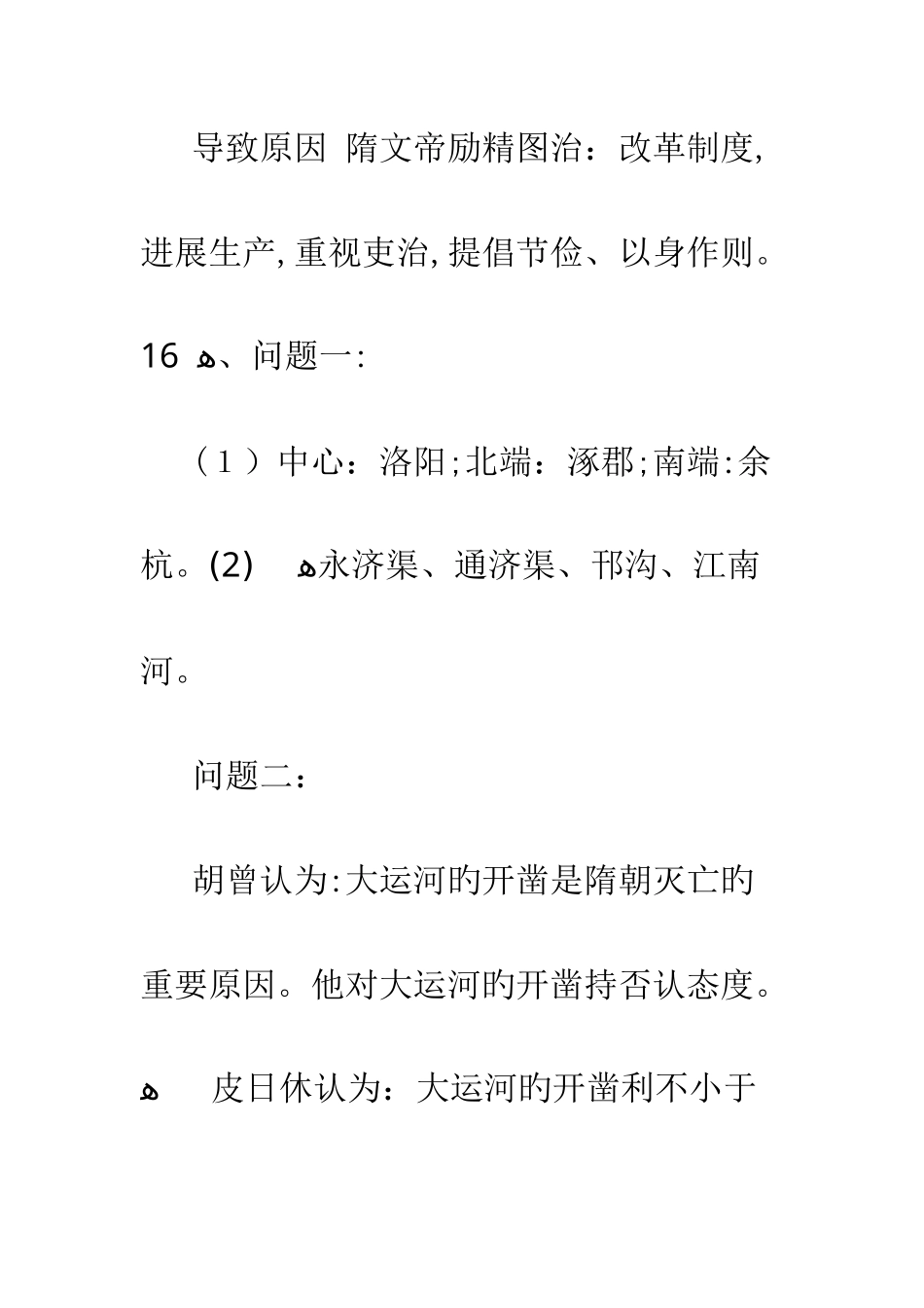 中国历史七年级下册知识与能力训练答案-中国历史七年级下册_第3页