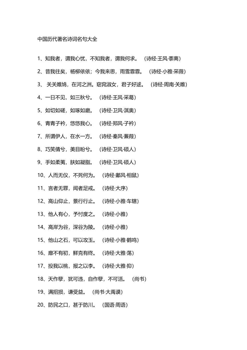 中国历代著名诗词名句大全_第2页