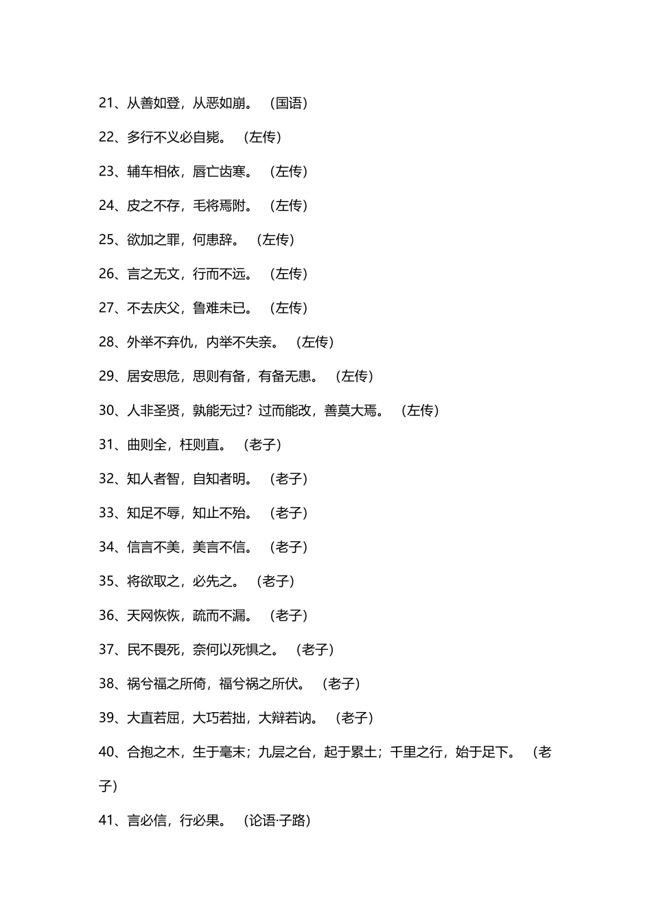 中国历代著名诗词名句大全_第3页