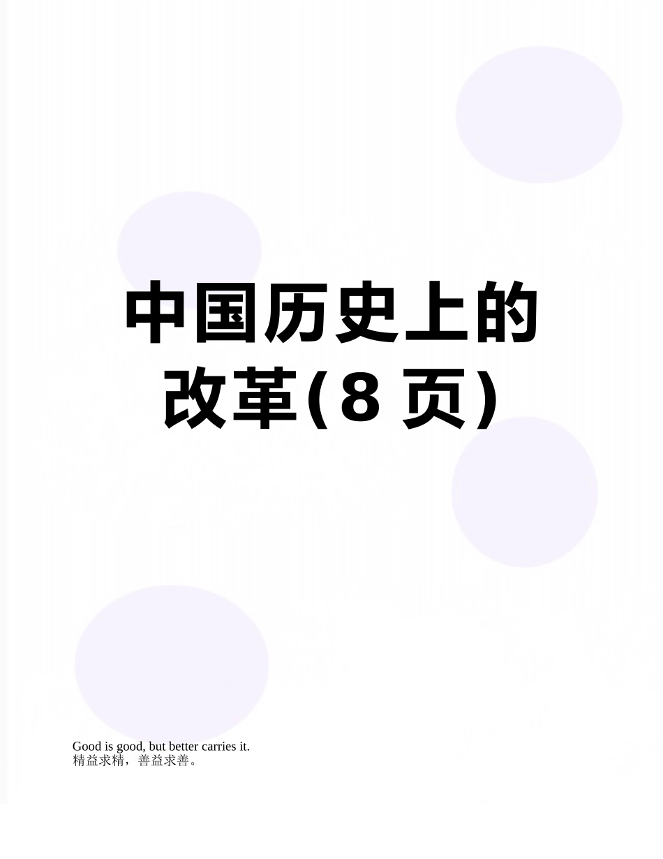 中国历史上的改革_第1页