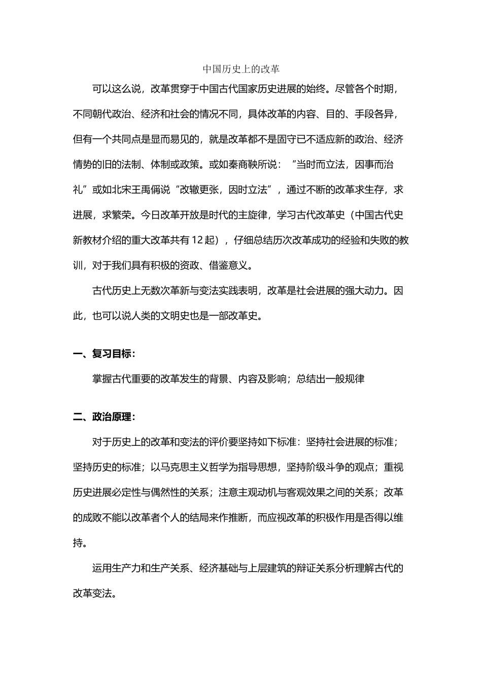 中国历史上的改革_第2页