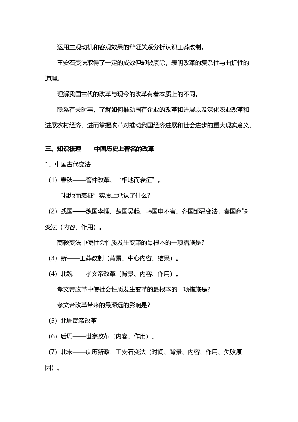 中国历史上的改革_第3页