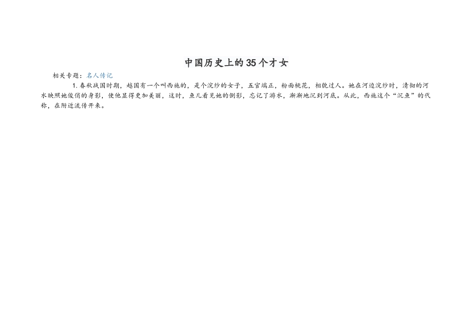 中国历史上的35个才女_第1页