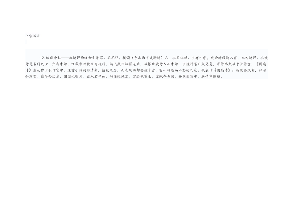 中国历史上的35个才女_第3页