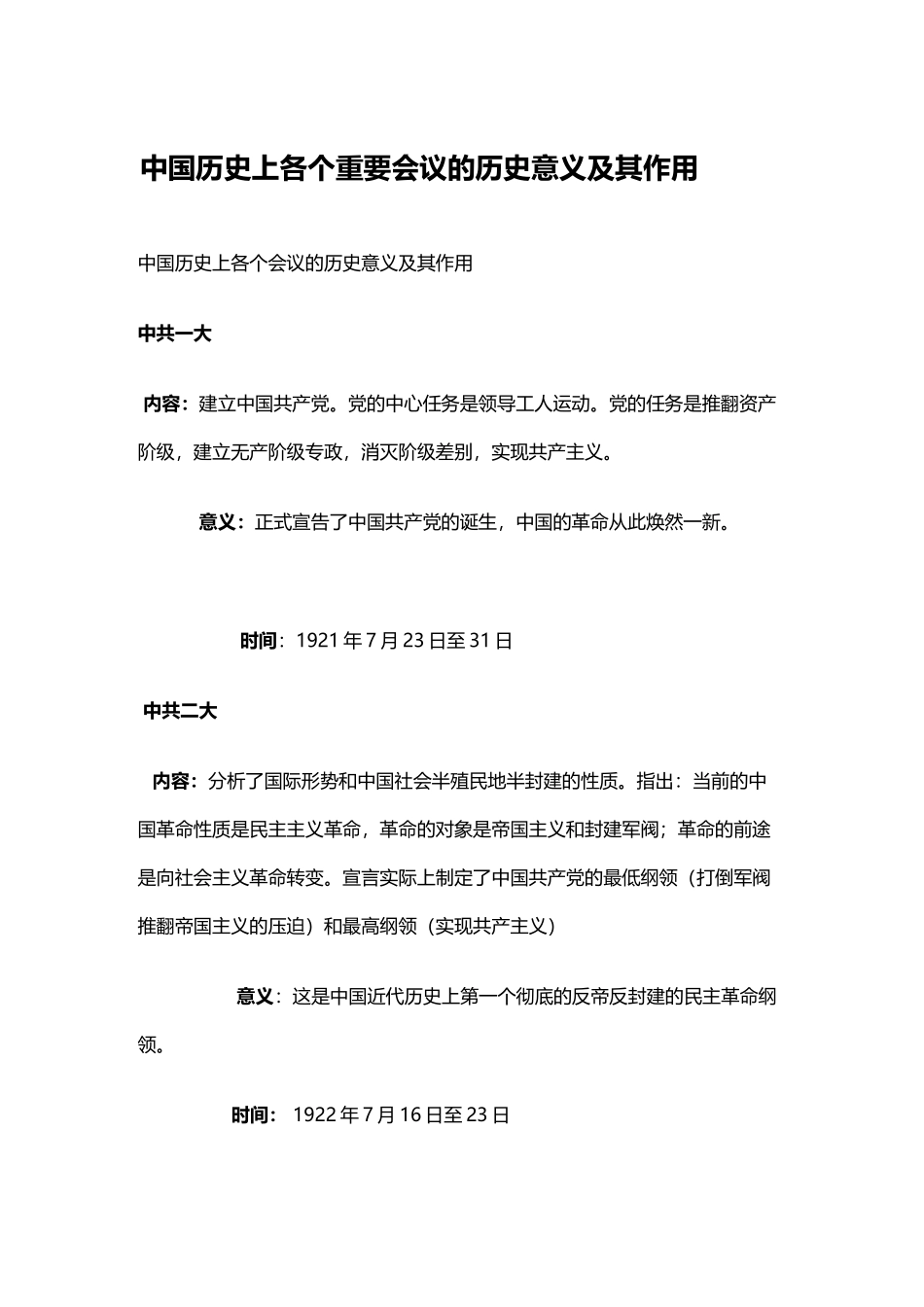 中国历史上各个重要会议的历史意义及其作用_第2页