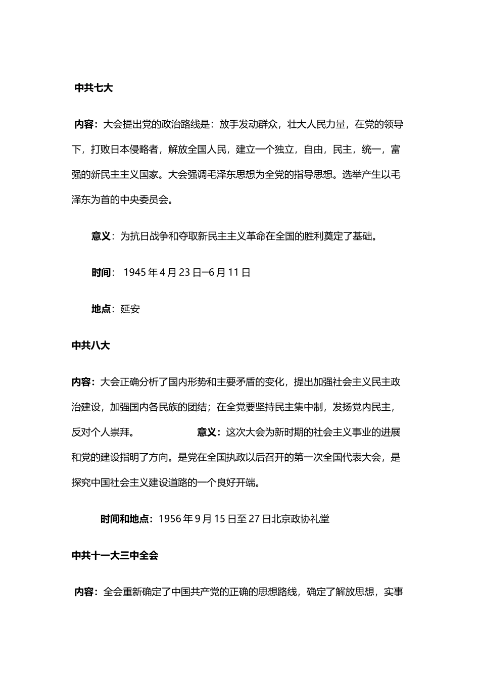 中国历史上各个重要会议的历史意义及其作用_第3页