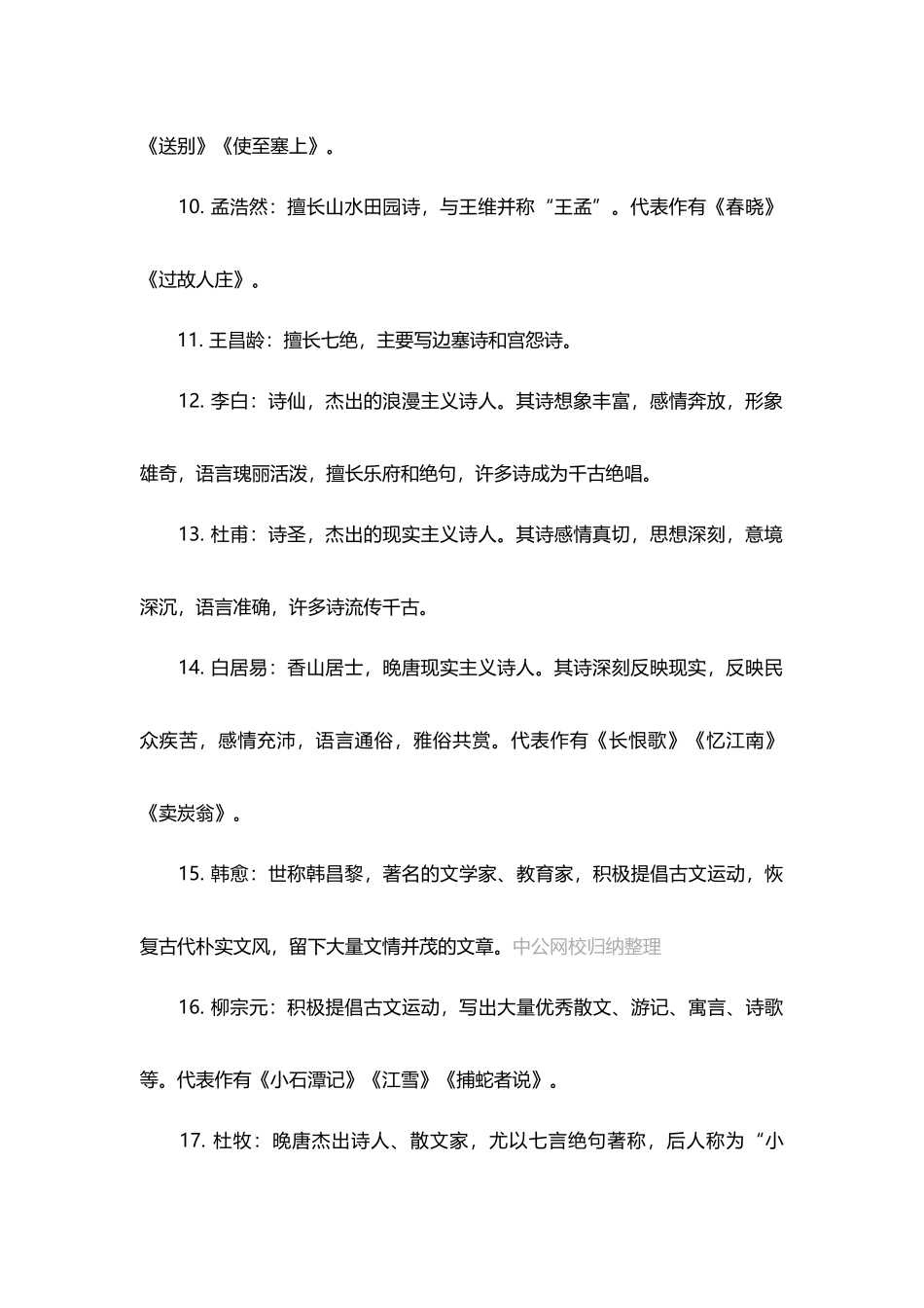中国历史上的40个名人_第3页