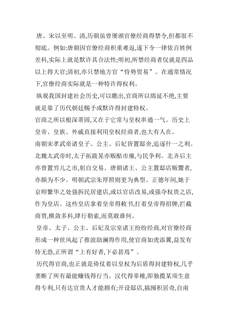 中国历史上的“官商”_第2页