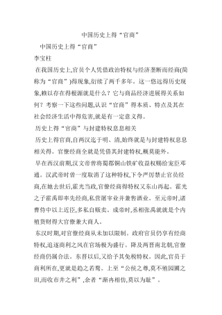 中国历史上的“官商”
