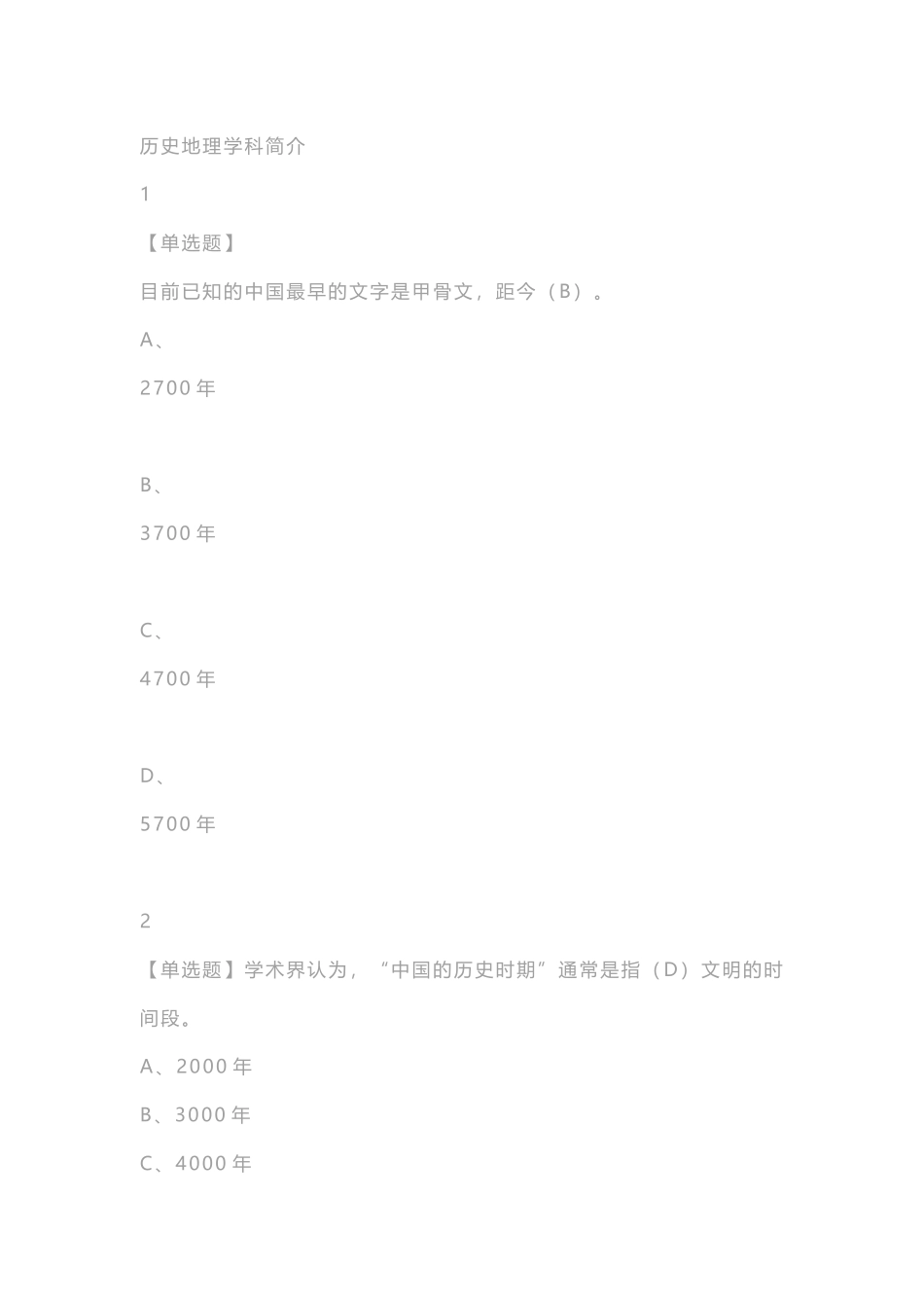 中国历史人文地理章节答案超星慕课_第2页