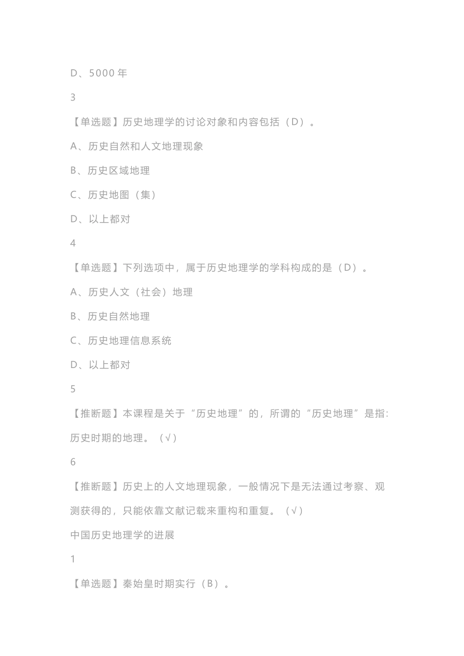 中国历史人文地理章节答案超星慕课_第3页