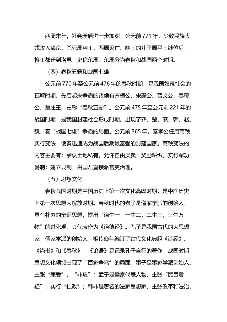 中国历史基础知识汇总_第3页