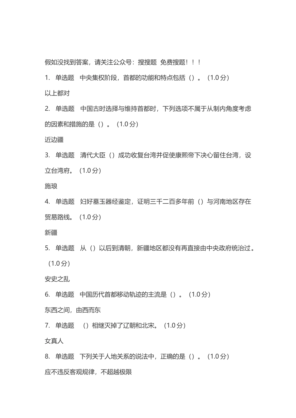 中国历史人文地理-网课答案_第2页
