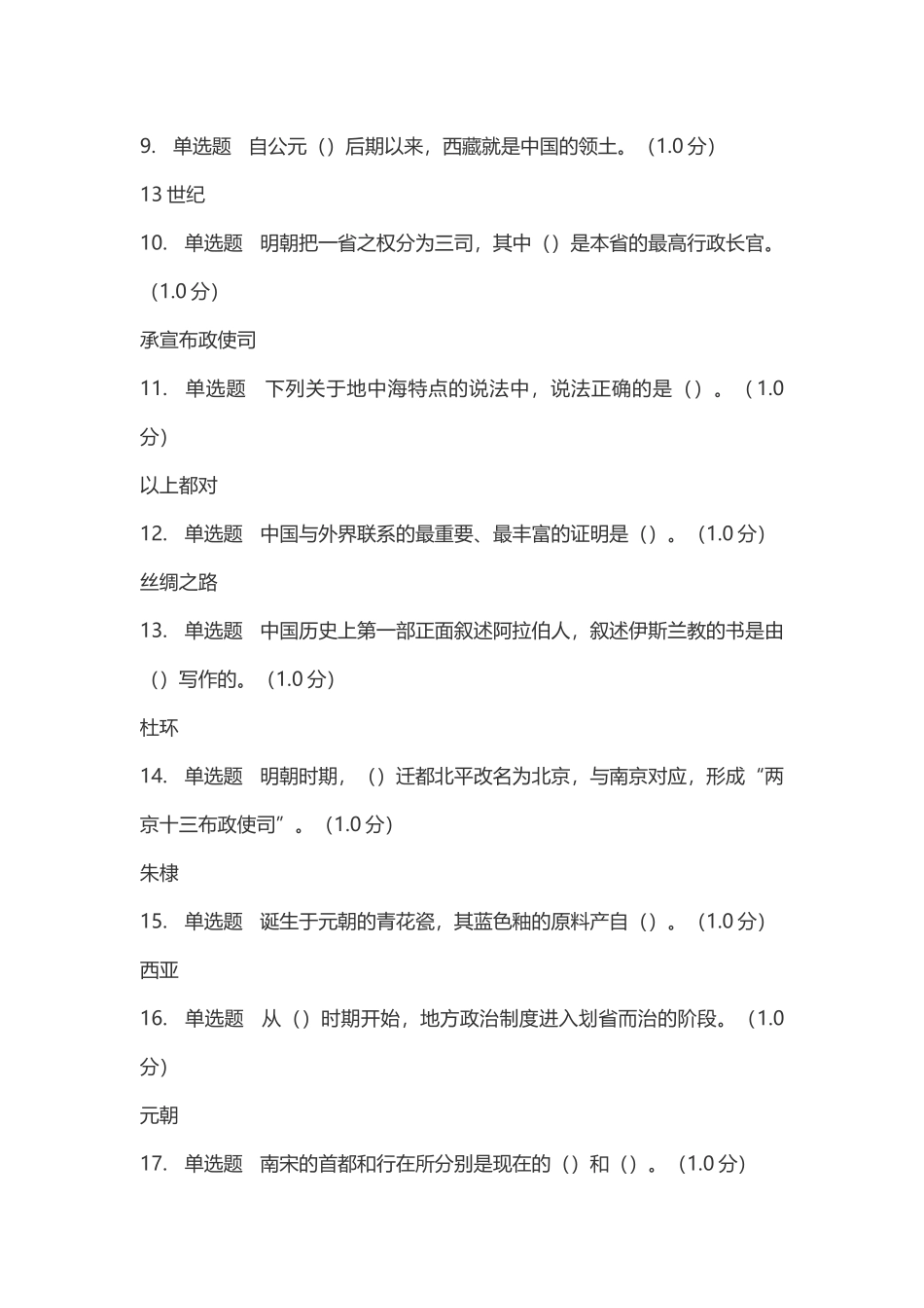中国历史人文地理-网课答案_第3页