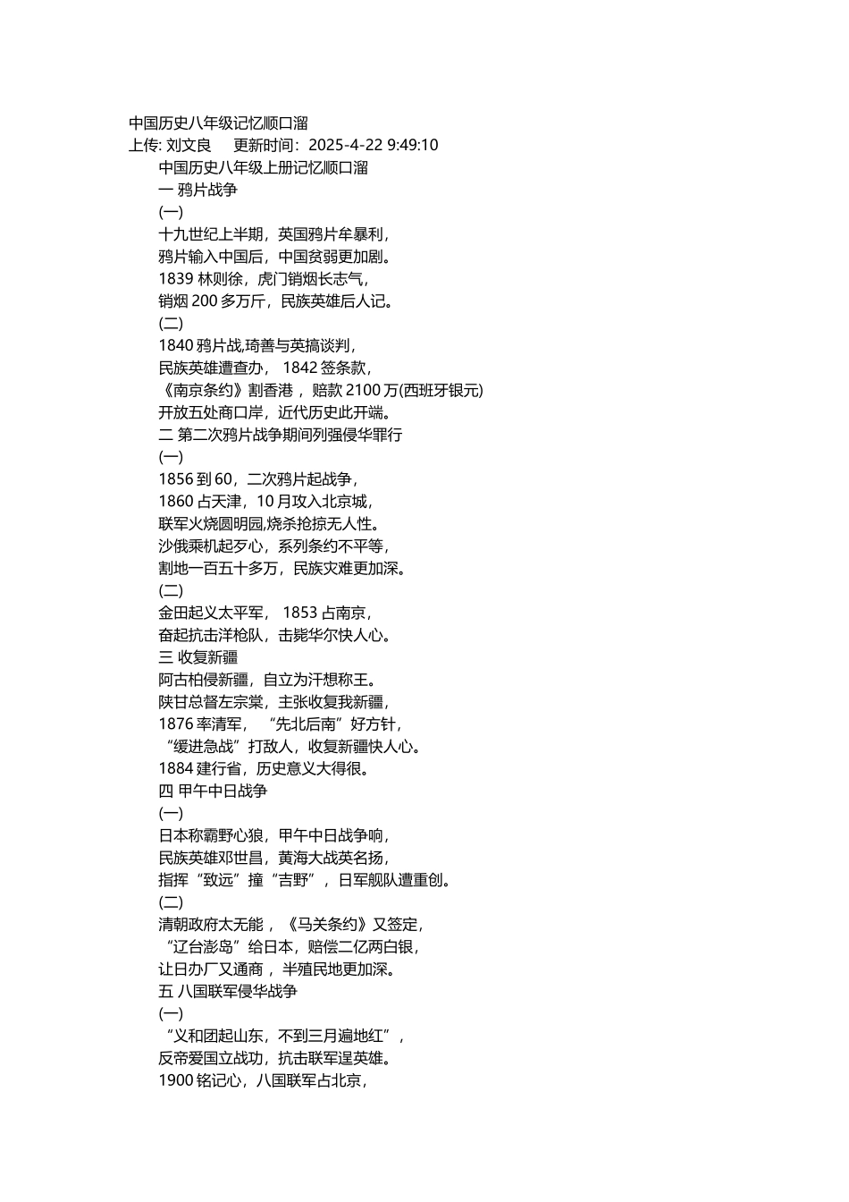 中国历史八年级记忆顺口溜_第2页