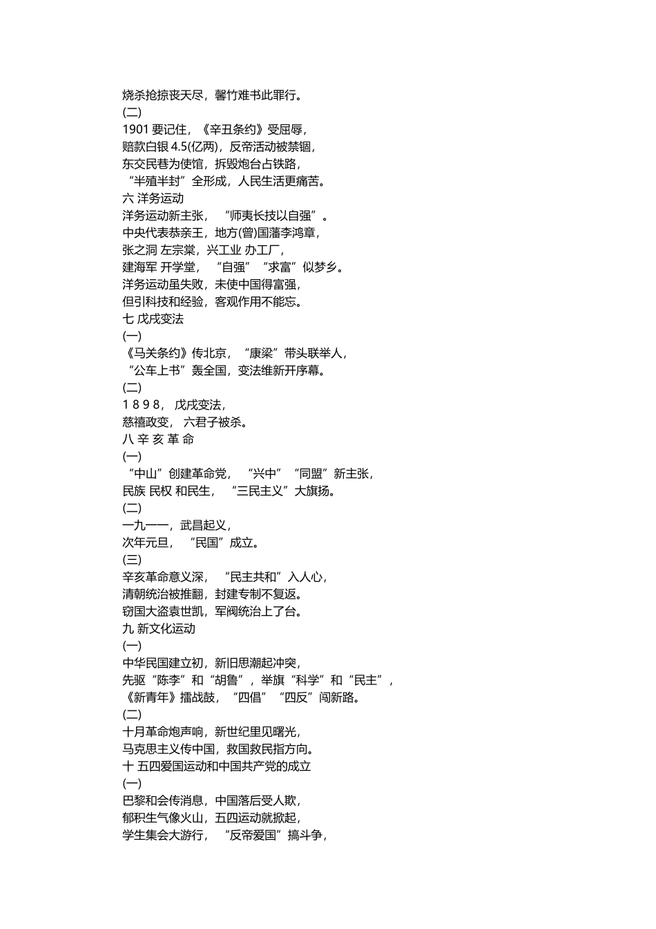 中国历史八年级记忆顺口溜_第3页