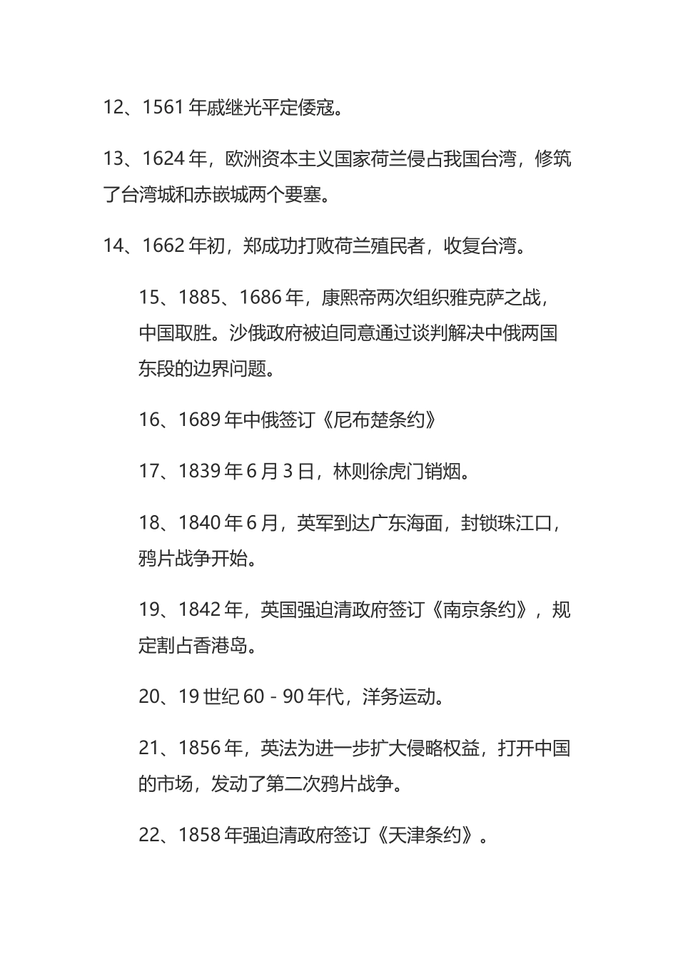 中国历史大事年表_第3页