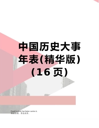 中国历史大事年表