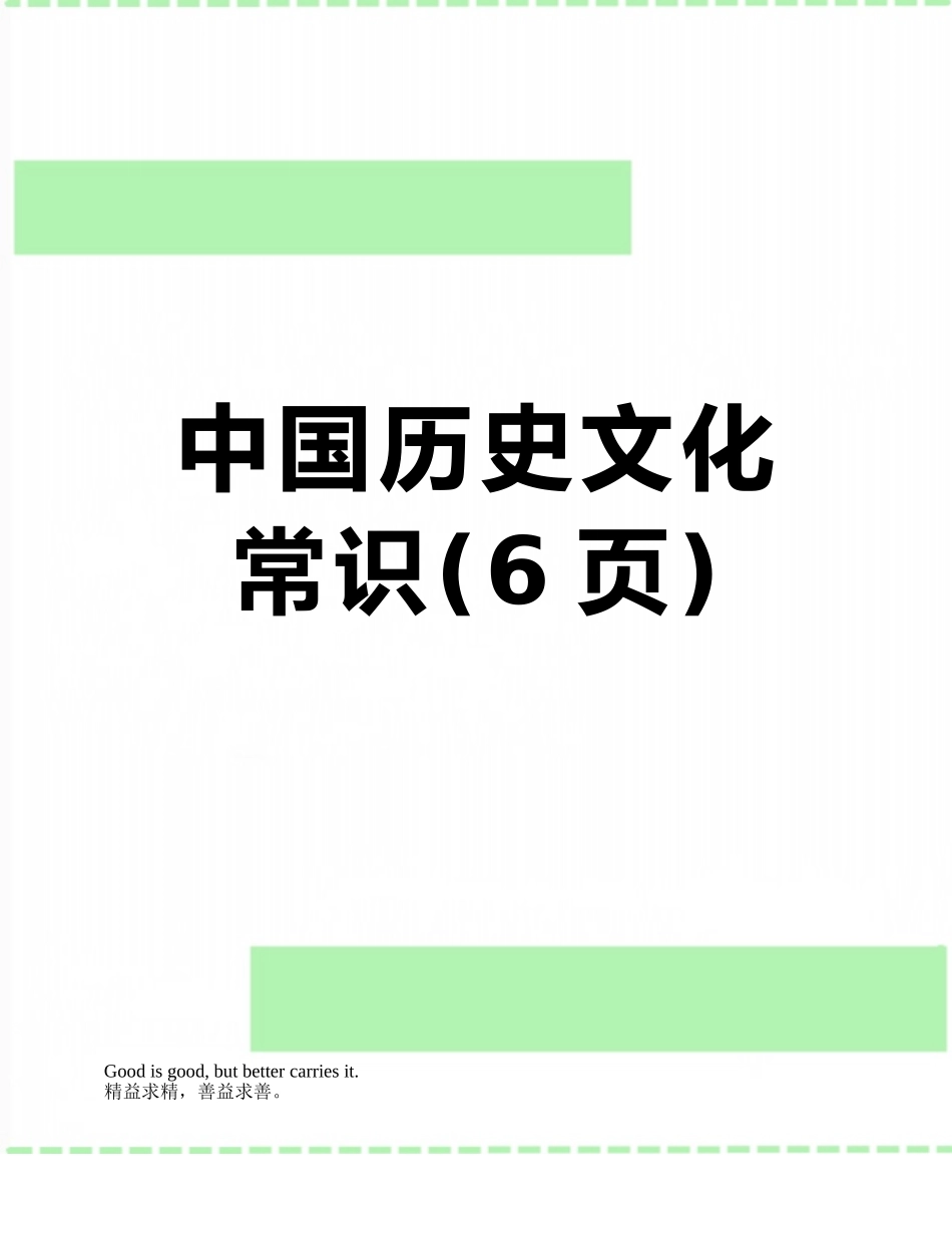 中国历史文化常识_第1页