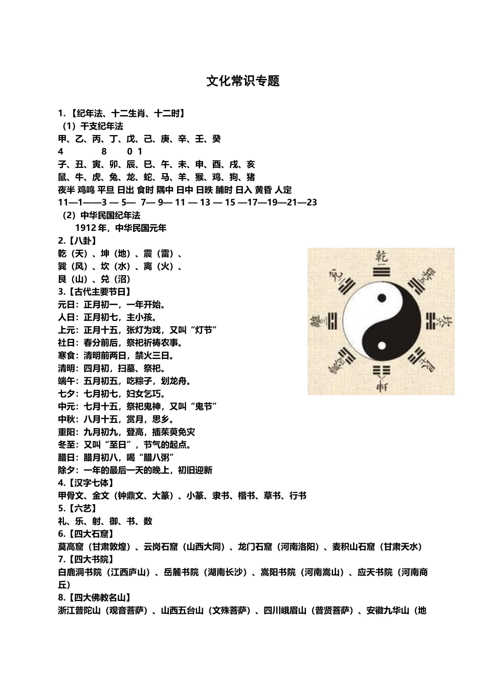中国历史文化常识_第2页